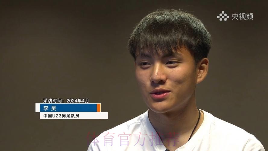 国门李昊：笑对绿茵场 自信放光芒