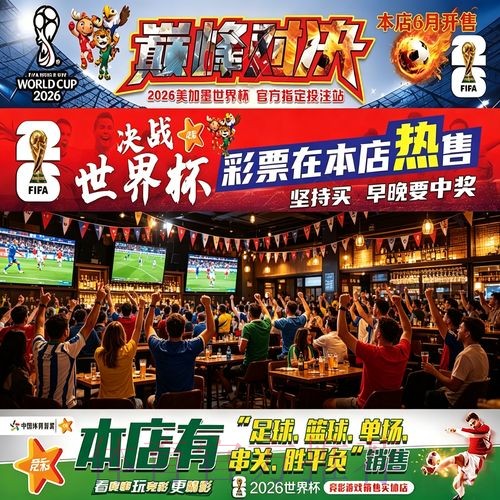 全面解读世界杯投注正规全站攻略
